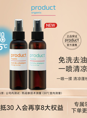 product普柔达冰爽干发喷雾免洗去油持久蓬松喷雾