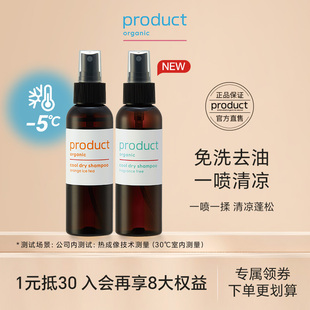 product普柔达冰爽干发喷雾免洗去油持久蓬松喷雾