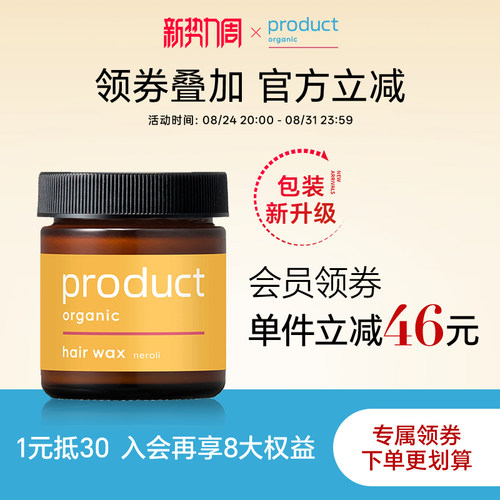 product【湿发造型发蜡】
