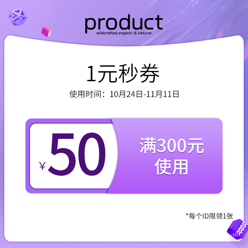 product海外旗舰店满300元-50元店铺优惠券10/25-11/11