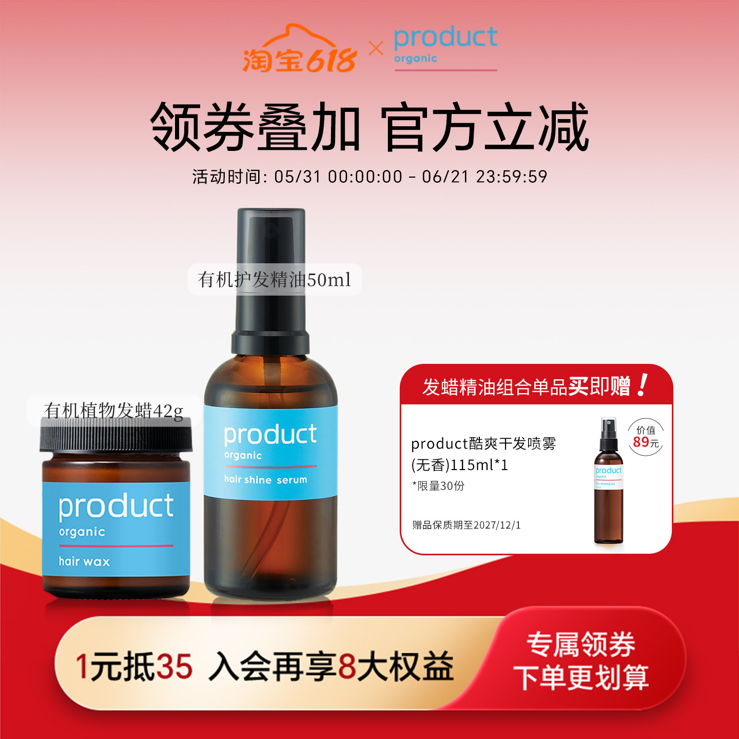 product普柔达精油经典发蜡+护发精华喷雾保湿护发湿发柔顺防组合