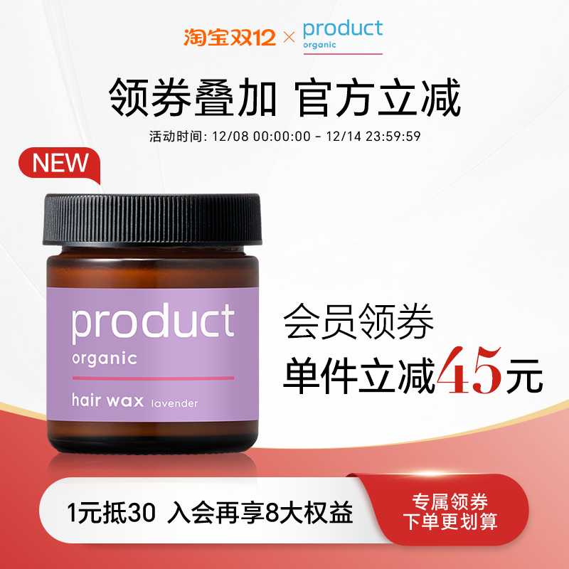 【新品上市】product普柔达薰衣草发蜡定型造型滋润抚毛躁湿发