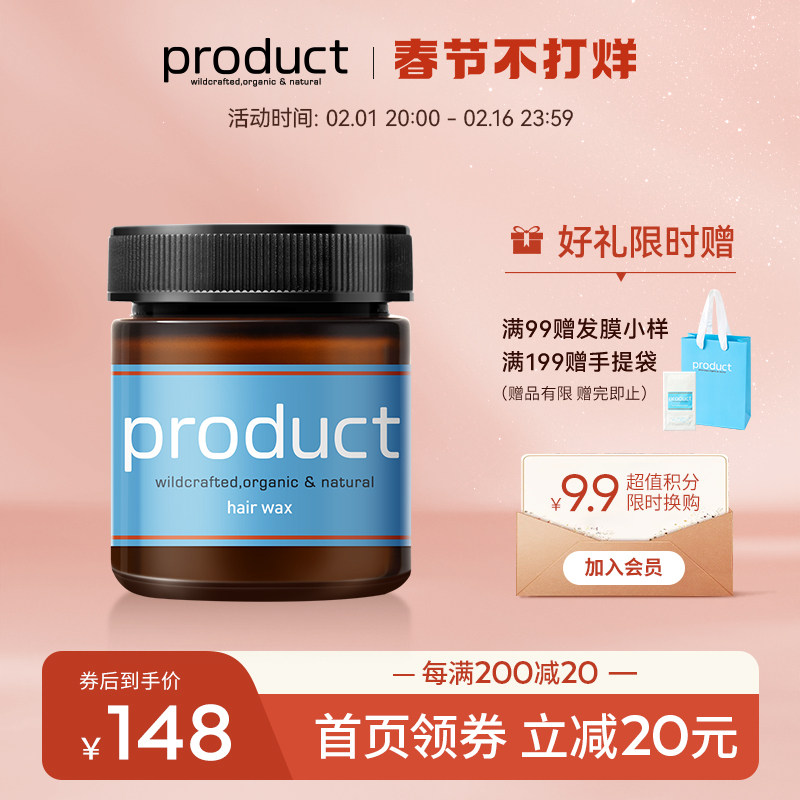 [正常发货]product普柔达植物湿发造型发蜡发膏保湿发泥小蓝罐