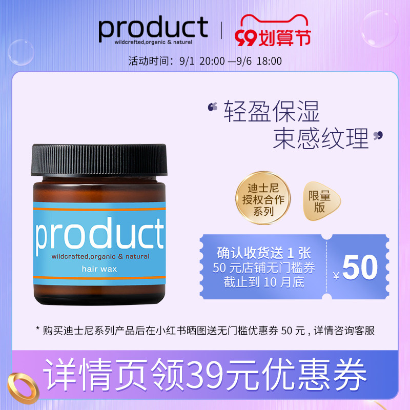 product日本植物湿发造型发蜡湿发感发膏保湿发泥小蓝罐发油包邮