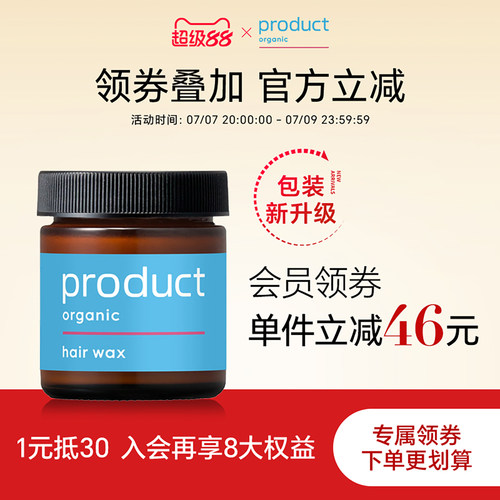 product日本造型发蜡保湿小蓝罐