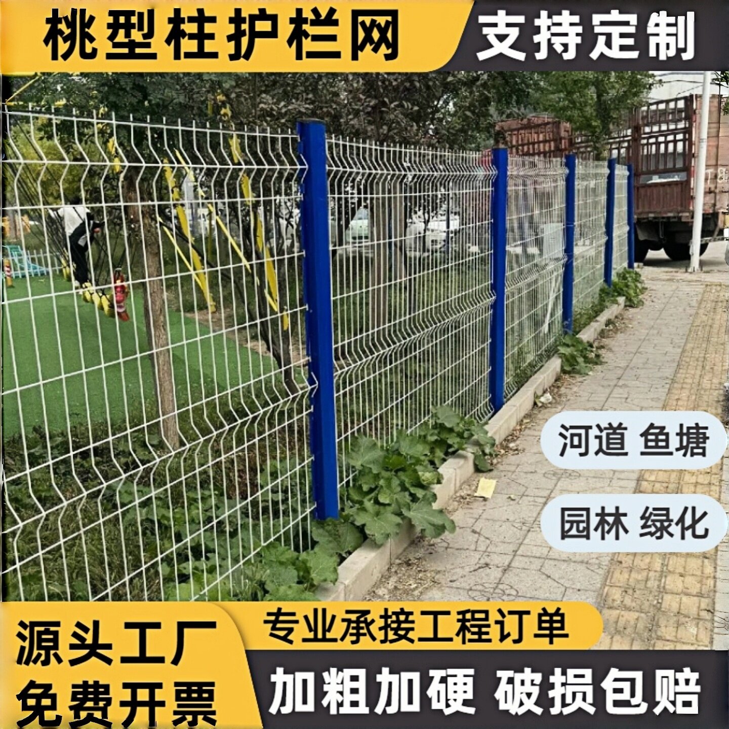 桃型柱护栏河道花园围栏庭院栅栏户外隔离网围墙护栏网铁丝网围栏