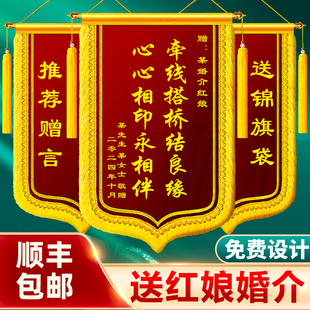 【红娘婚介所锦旗】锦旗定制定做感谢送婚恋公司媒婆红娘媒人婚介