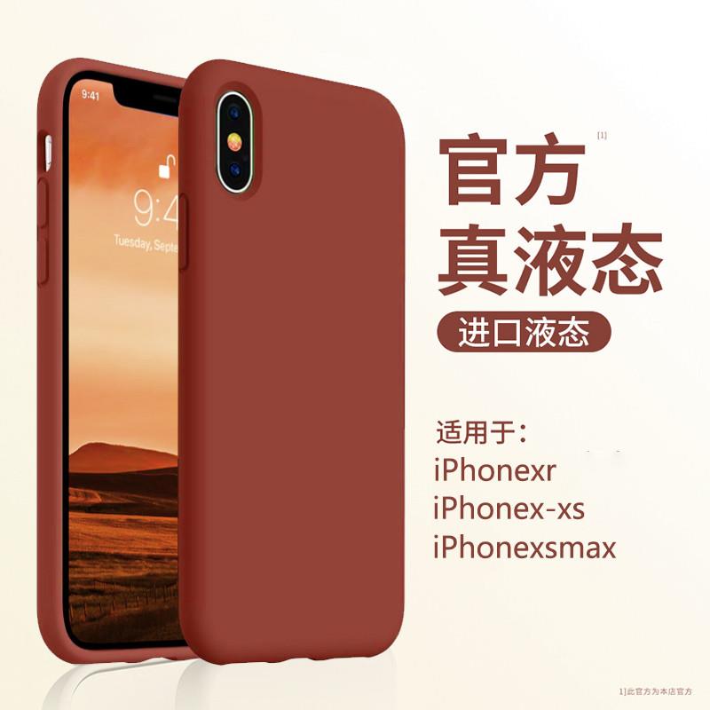 【真液态】适用苹果x手机壳iPhonexsmax液态硅胶xr防摔保护套xs新款男女8x软壳7/8plus红色12/13/14/15promax