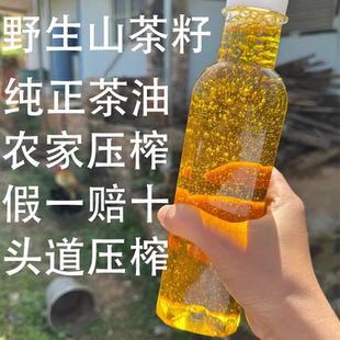 2026新榨头道山茶油纯正野生茶籽油农家自榨纯天小籽茶油低温冷榨