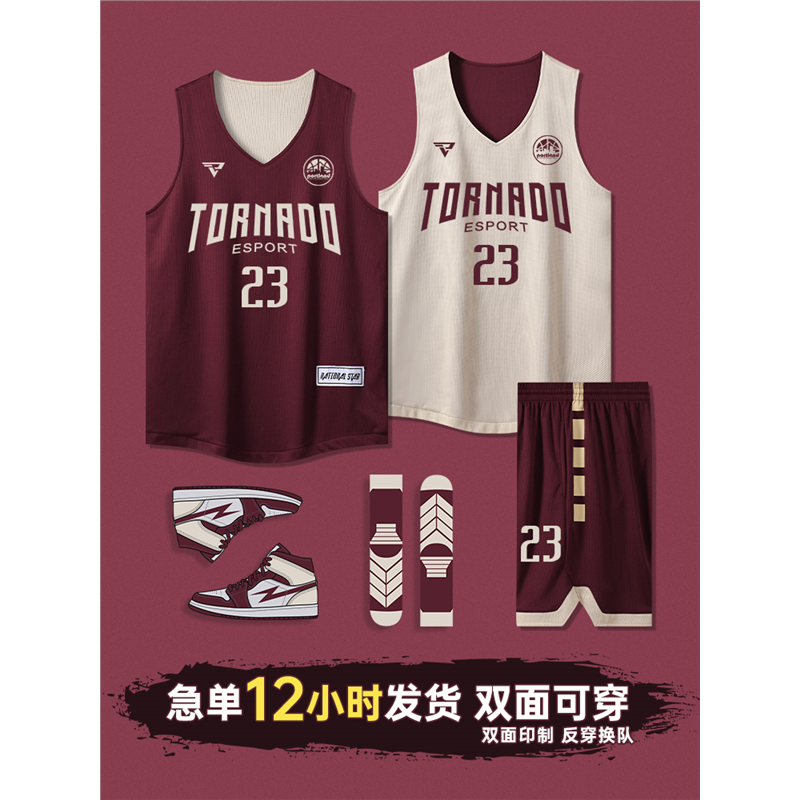 双面篮球服套装男定制速干美式两面穿球衣女比赛训练队服订制团购