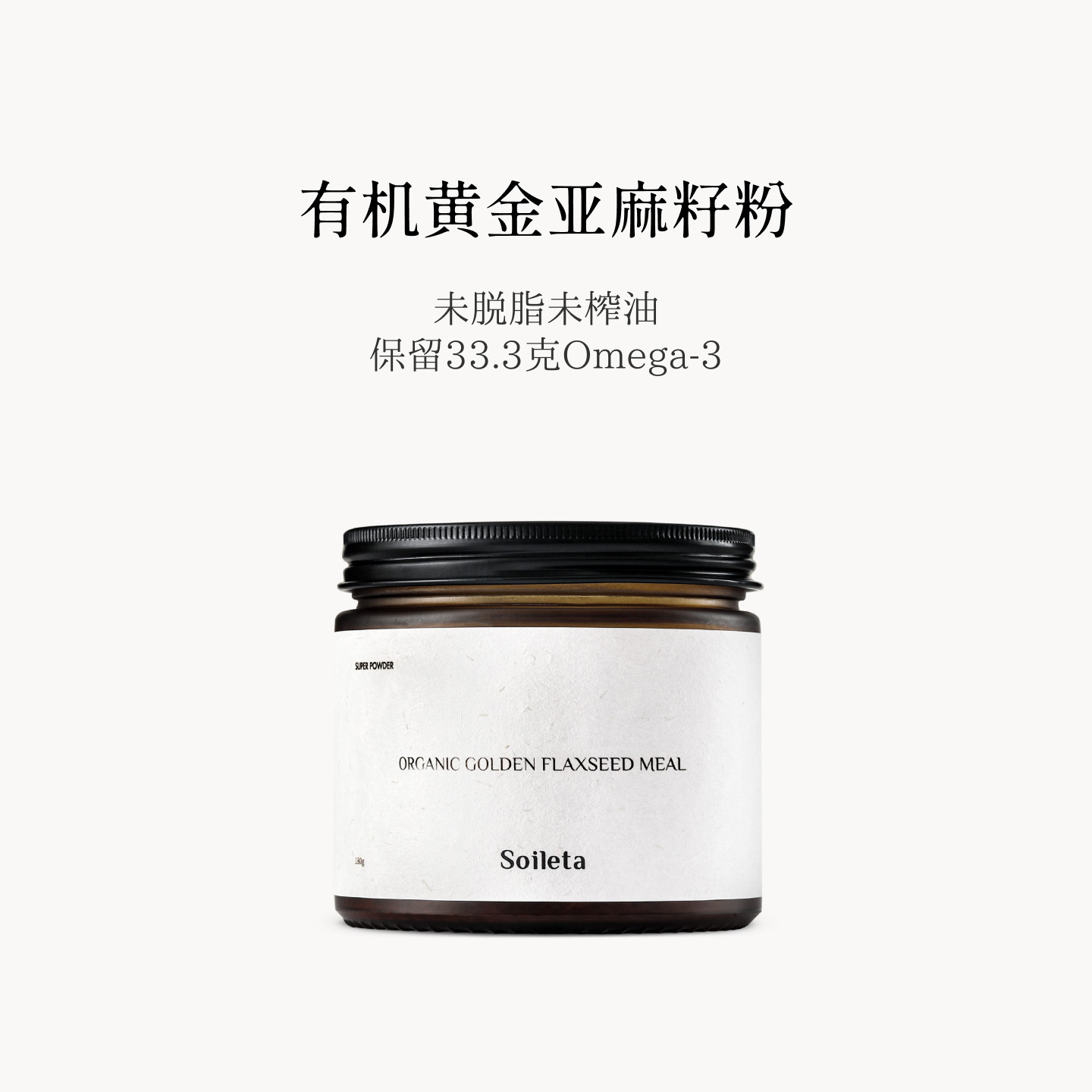 Soileta有机认证天然亚麻籽粉图片