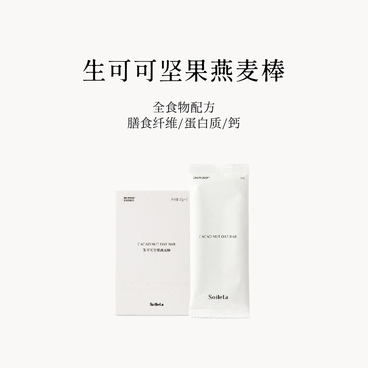 Soileta生可可坚果燕麦棒175g 代餐巧克力能量饼干燕麦脆健身饱腹