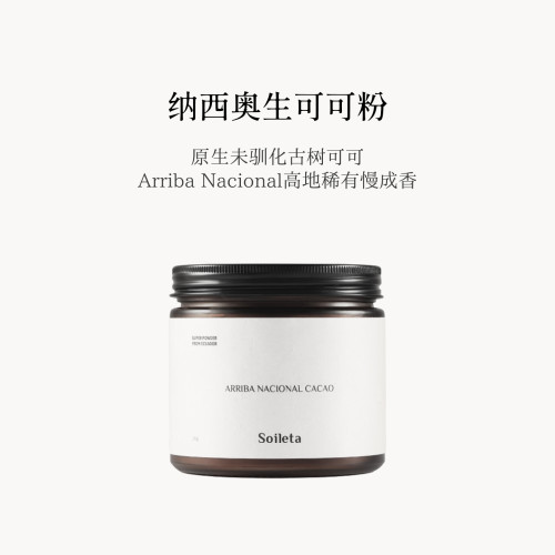 Soileta纳西奥生可可粉150g