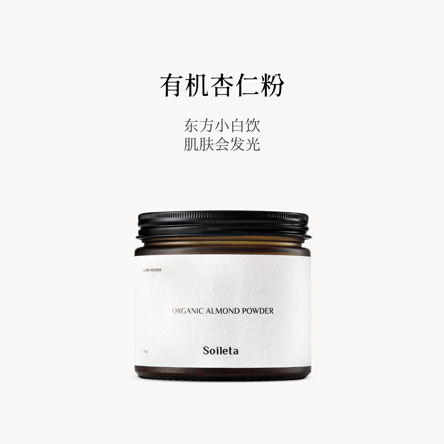 Soileta有机杏仁粉纯甜南杏仁粉图片