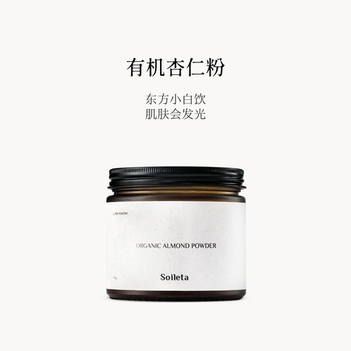 Soileta有机杏仁粉纯甜南杏仁粉
