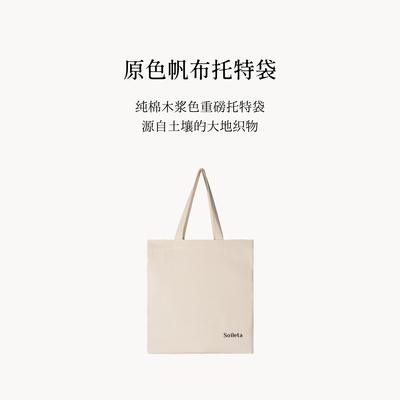 Soileta原色帆布托特袋