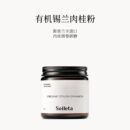 Soileta有机锡兰肉桂粉50g 斯里兰卡烘焙健身咖啡伴侣调味品冲饮