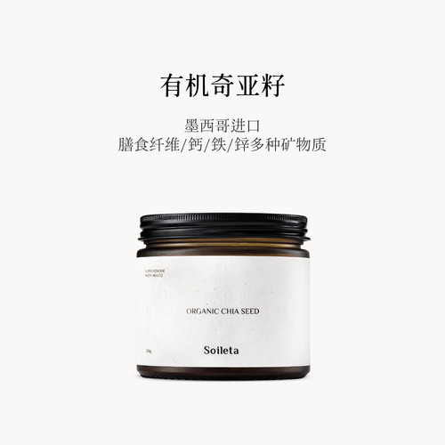 Soileta奇亚籽墨西哥进口