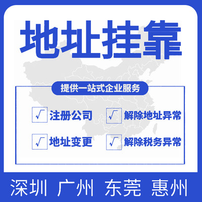 深圳公司地址挂靠续签变更红本办公地址租赁凭证合同场地使用证明