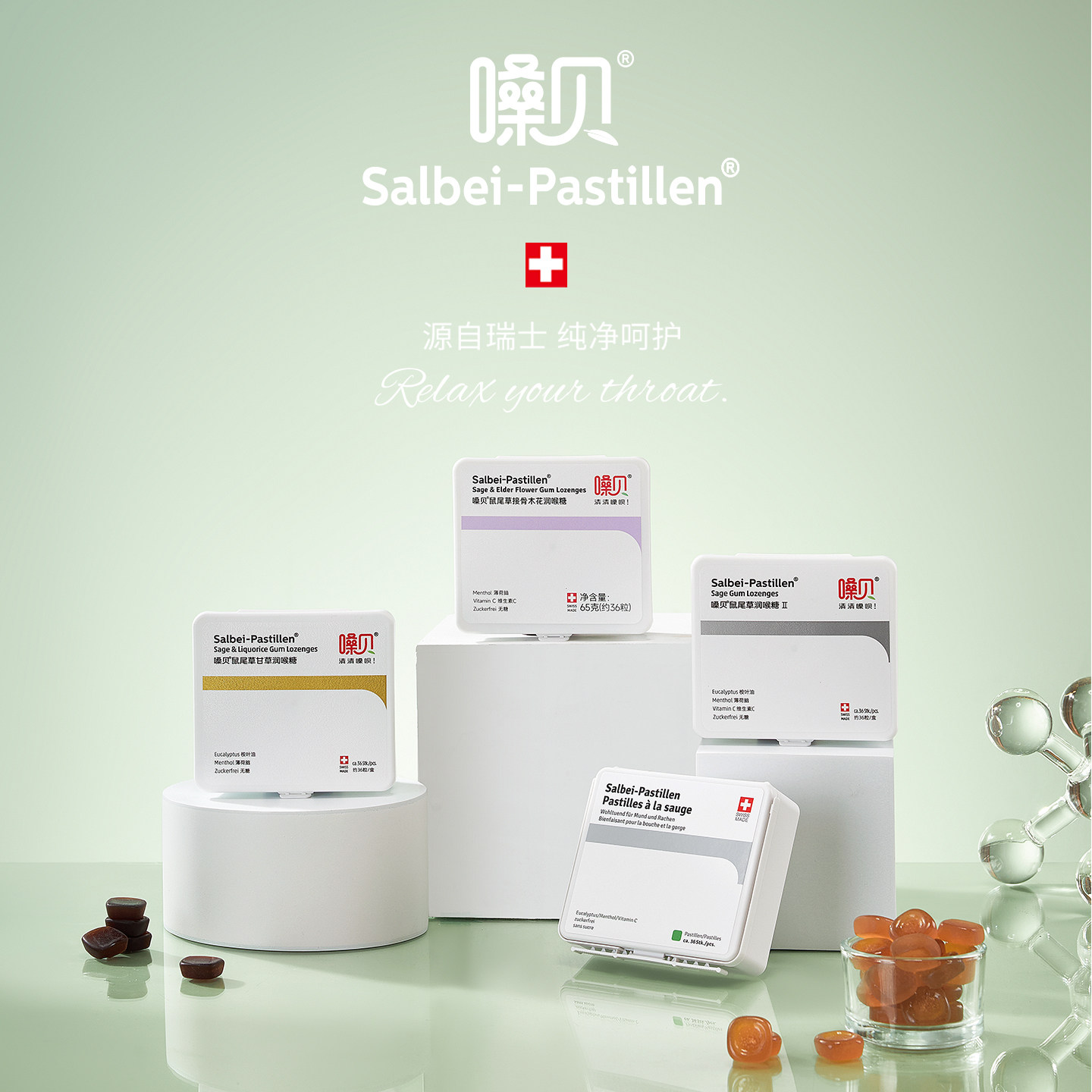 嗓贝 Salbei-Pastillen 瑞士进口鼠尾草润喉糖 教师 护嗓礼盒含片