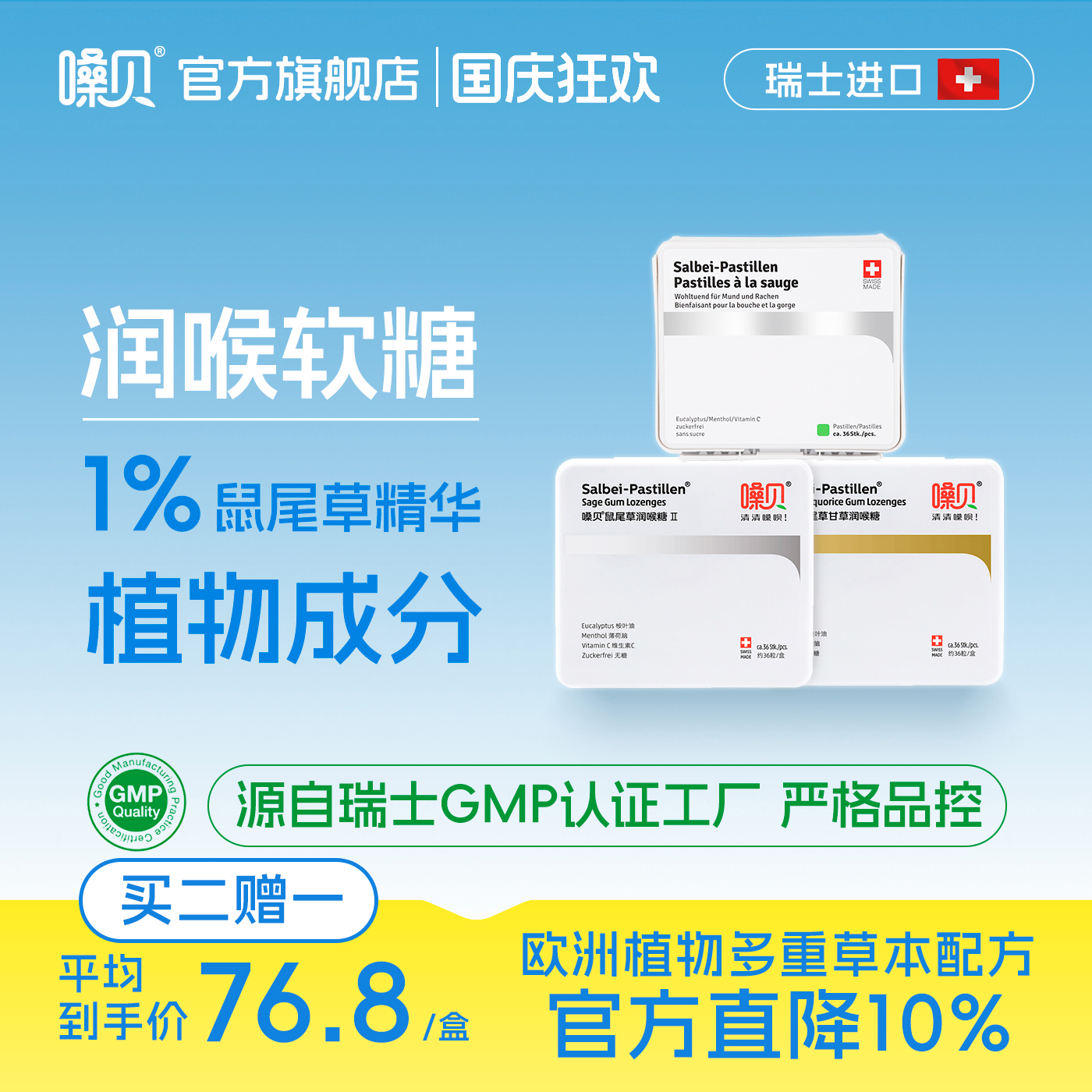 嗓贝 Salbei-Pastillen 瑞士进口鼠尾草润喉糖 教师 护嗓礼盒含片