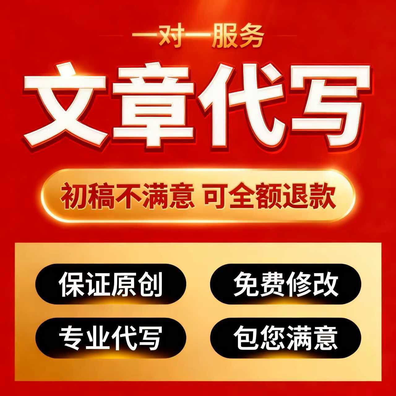 代写文章撰写征文演讲稿文案报告年终工作总结竞聘述职报告计划