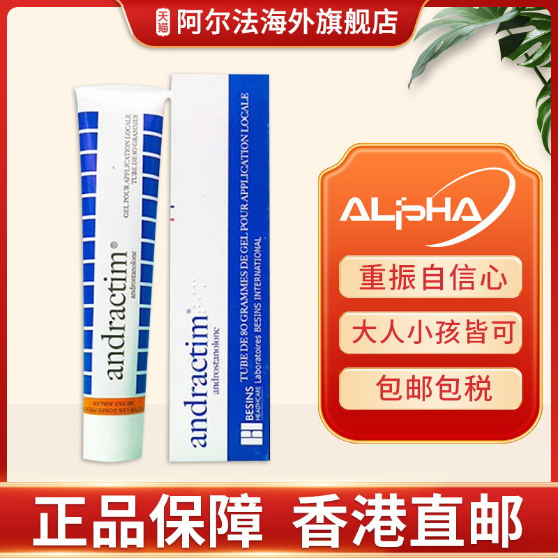 andractim双氢睾丸酮凝胶软膏 丁丁发育不良JJ短小尿道下裂雄激素