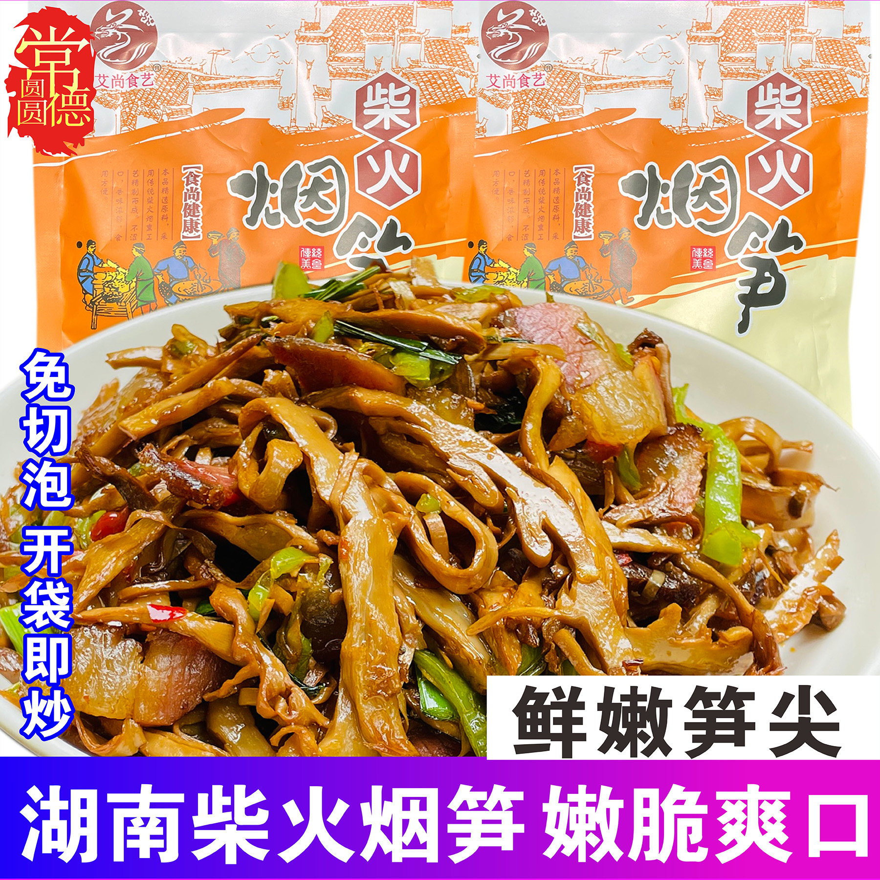 柴火烟笋湖南特产袋装笋片笋丝笋干干货商用烤笋烟熏竹笋干嫩笋尖
