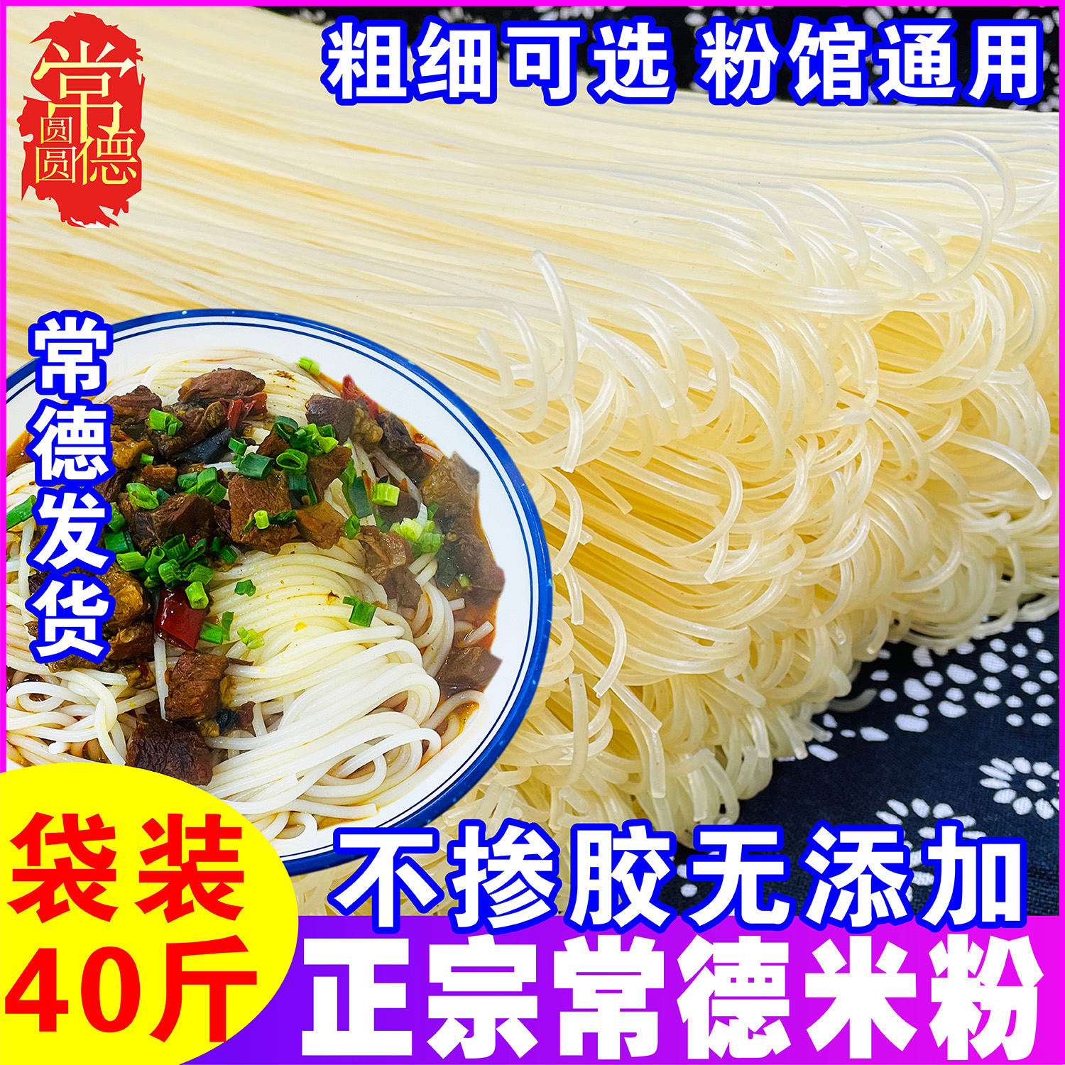 40斤袋装湖南常德干米粉商用整包