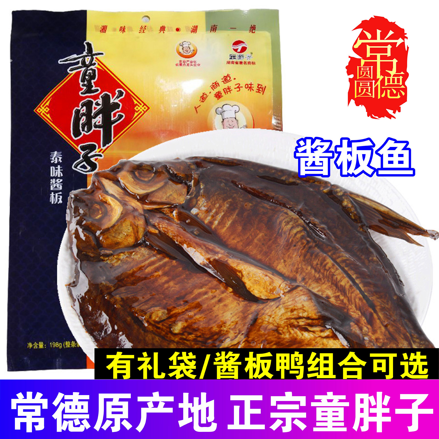 湖南常德特产正宗童胖子酱板鱼香辣手撕鳊鱼武昌特辣即食小吃198g