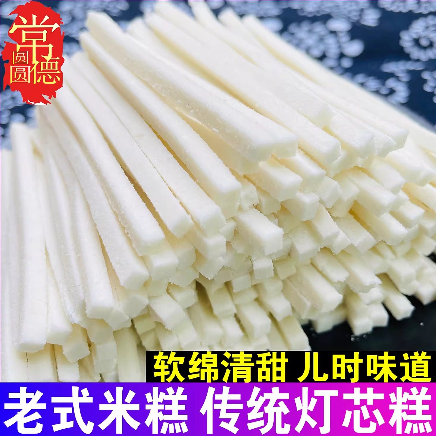 湖南特产老式桂子油灯芯糕糯米糕知华园传统怀旧清凉甜糕点心零食