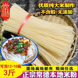 湖南常德米粉干米粉米线正宗津市牛肉粉特产早餐圆粉商用粗粉干粉