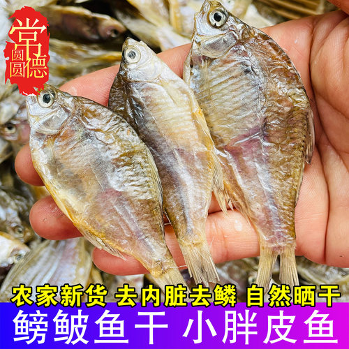 淡水鳑鲏鱼干小河鱼干干货湖北赛湖南特产农家晒干鱼仔腌制咸鱼干