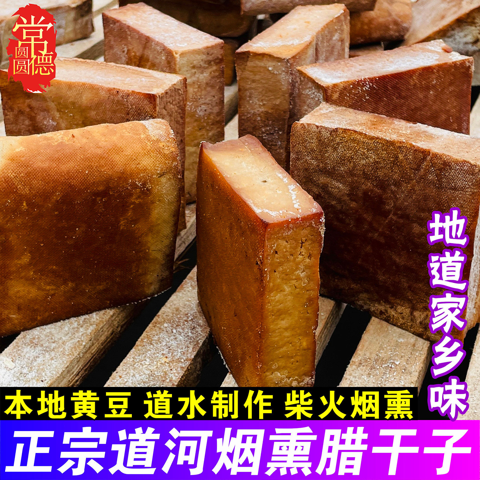 大岩厂道河烟熏腊干子整块湖南常德澧县特产农家柴火香干腊豆腐干,粮油调味/速食/干货/烘焙,豆腐皮/腐竹/豆制品干货,淘宝优惠券,粉丝福利购,淘宝优惠卷