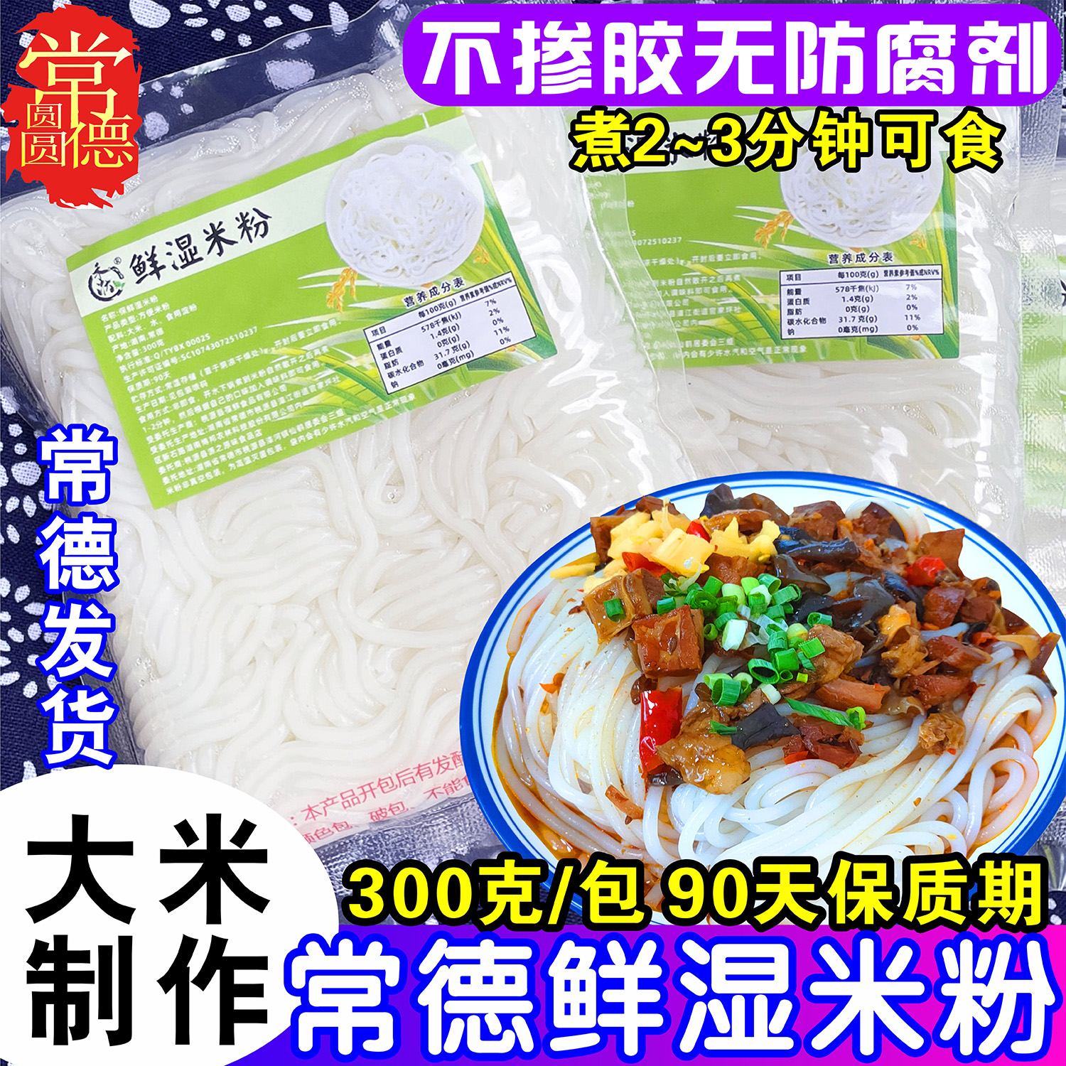 常德米粉湿粉正宗特产桃源新鲜湿米粉津市牛肉粉浇头调料湖南圆粉