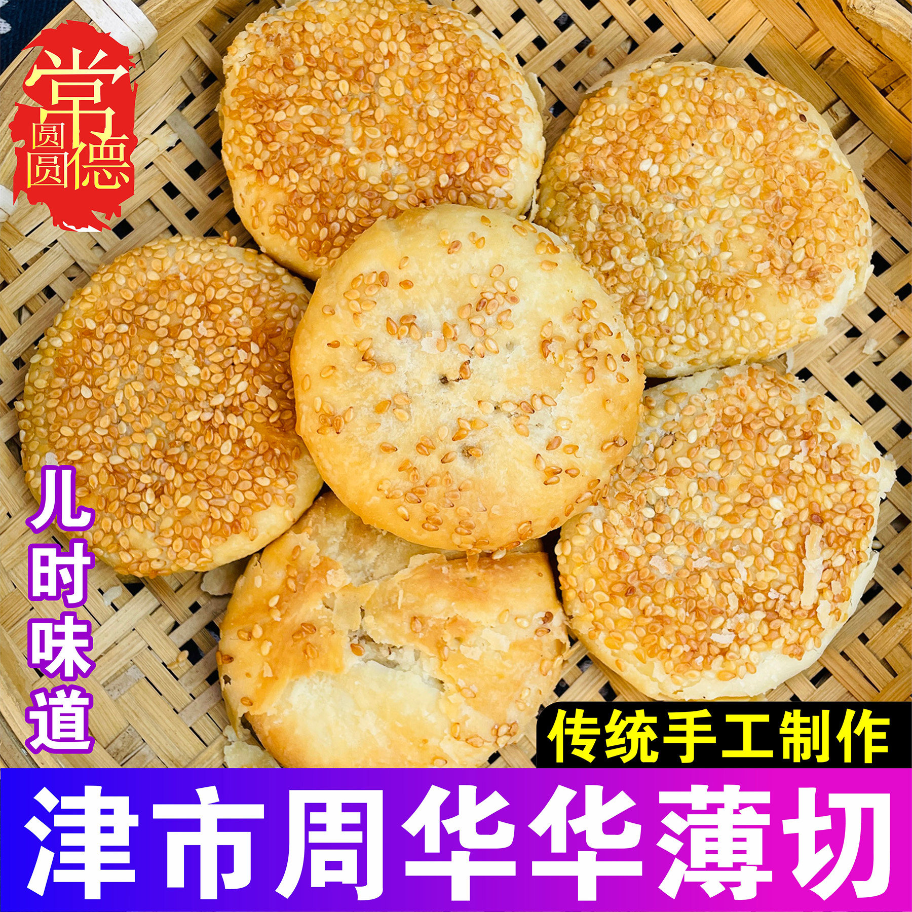 津市周华华糕点手工薄切月饼湖南常德特产传统酥皮芝麻零食小吃礼