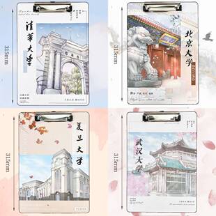 中国重点大学纪念品写字板收纳文件夹画画垫板木板夹清华北大复旦