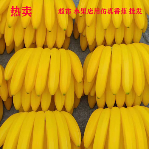 仿真假香蕉装饰banana模型