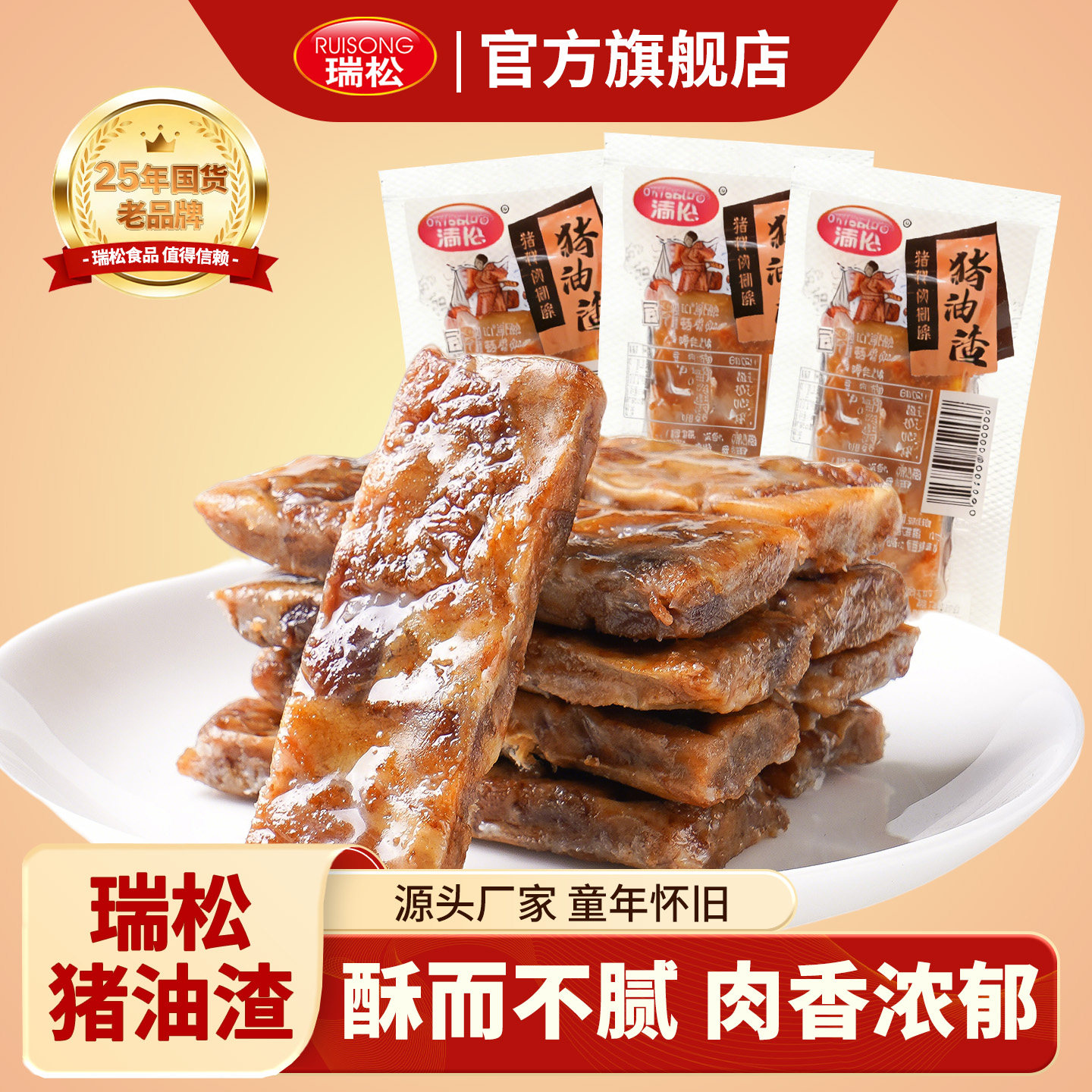 瑞松猪油渣零食温州特产香酥肉脂渣猪肉条独立小包装即食休闲食品