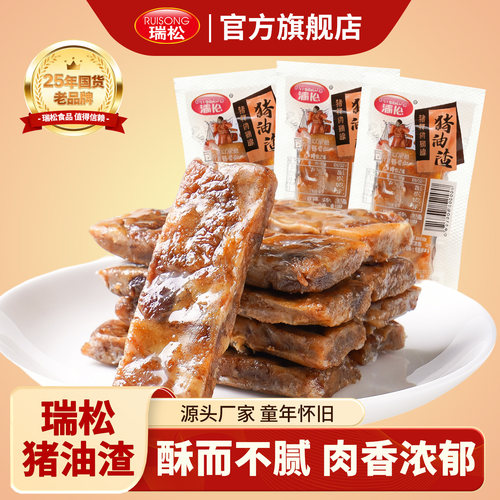 瑞松猪油渣温州特产开袋即食