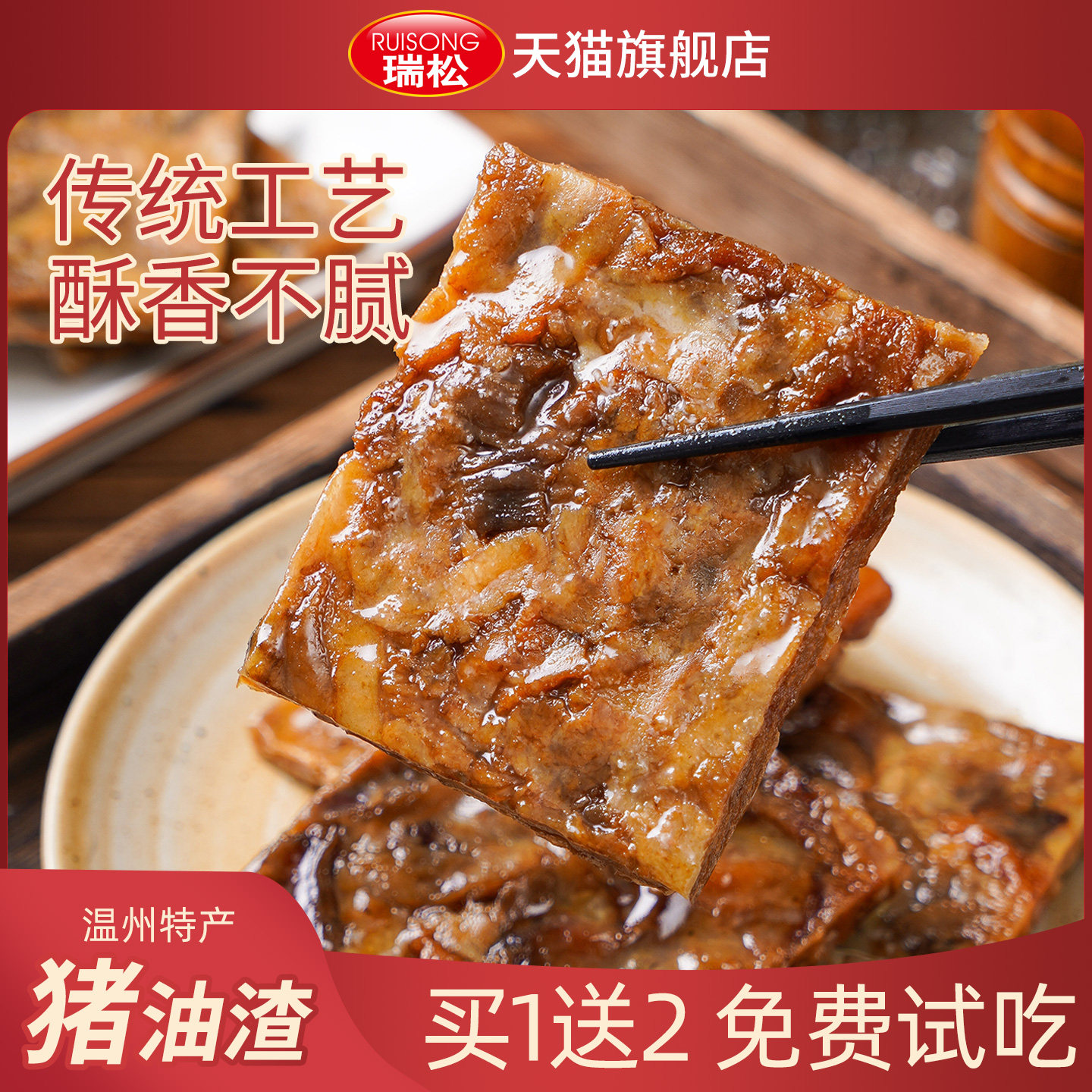 温州猪油渣50g特产香酥肉正宗猪肉渣即食休闲解馋零食瑞松旗舰店