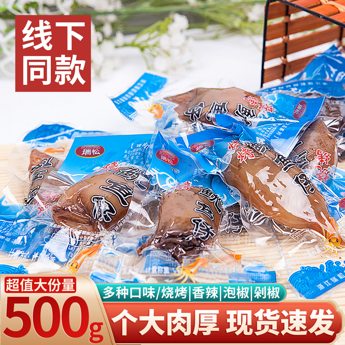 瑞松鱿鱼仔500g散装小墨鱼仔香辣烧烤海鲜零食小包装小吃不带籽,零食/坚果/特产,即食鱿鱼零食,淘宝优惠券,粉丝福利购,淘宝优惠卷