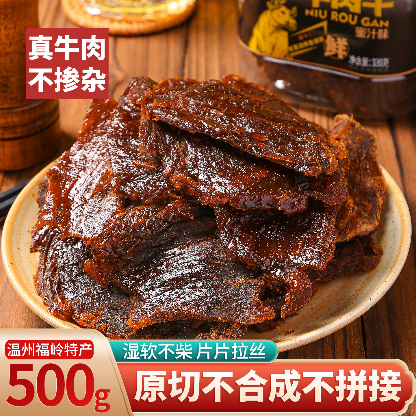 瑞松湖岭牛肉干温州特产单独立包装蜜汁牛腱子肉湿软卤牛肉片零食