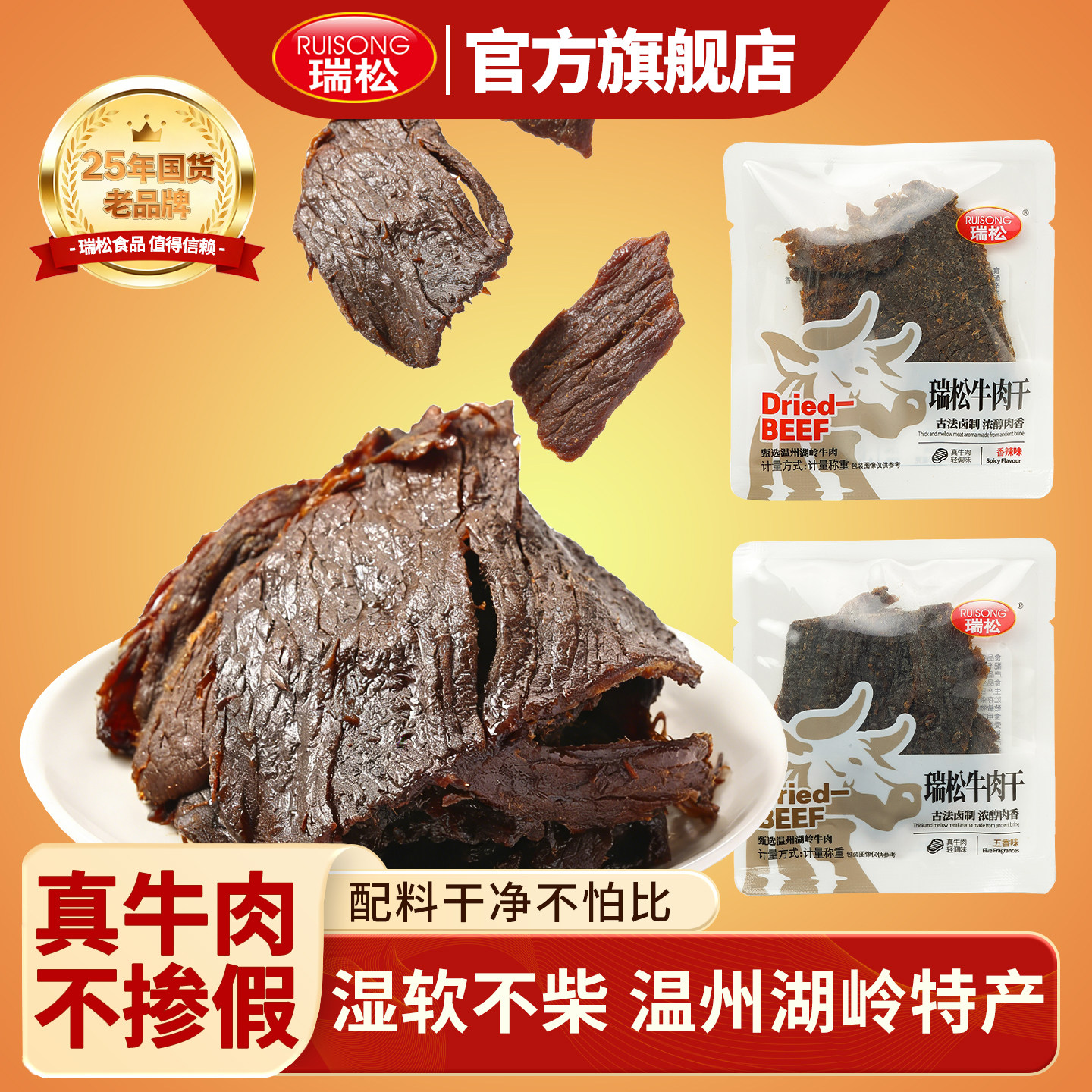 瑞松正宗湖岭牛肉干温州特产蜜汁牛腱子肉即食卤牛肉片熟食小零食,零食/坚果/特产,牛肉类,淘宝优惠券,粉丝福利购,淘宝优惠卷