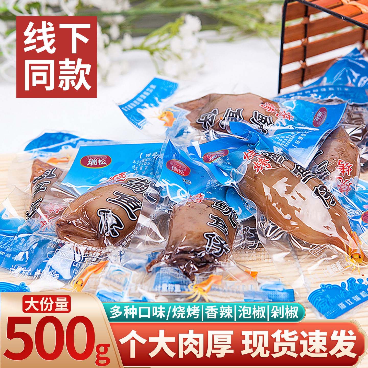 瑞松鱿鱼仔500g散装小墨鱼仔香辣烧烤海鲜零食小包装小吃不带籽