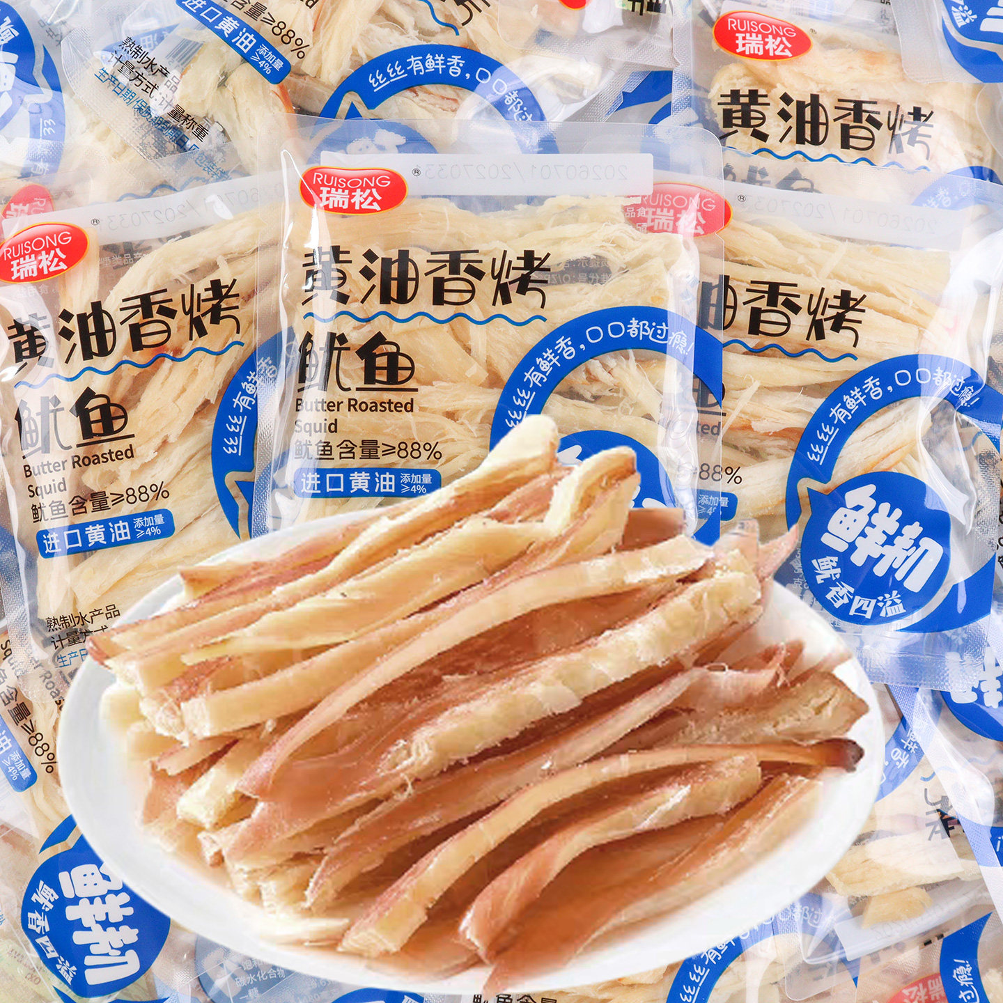 瑞松黄油烤鱿鱼即食袋装独立小包装鱿鱼条鱿鱼干休闲解馋海鲜零食