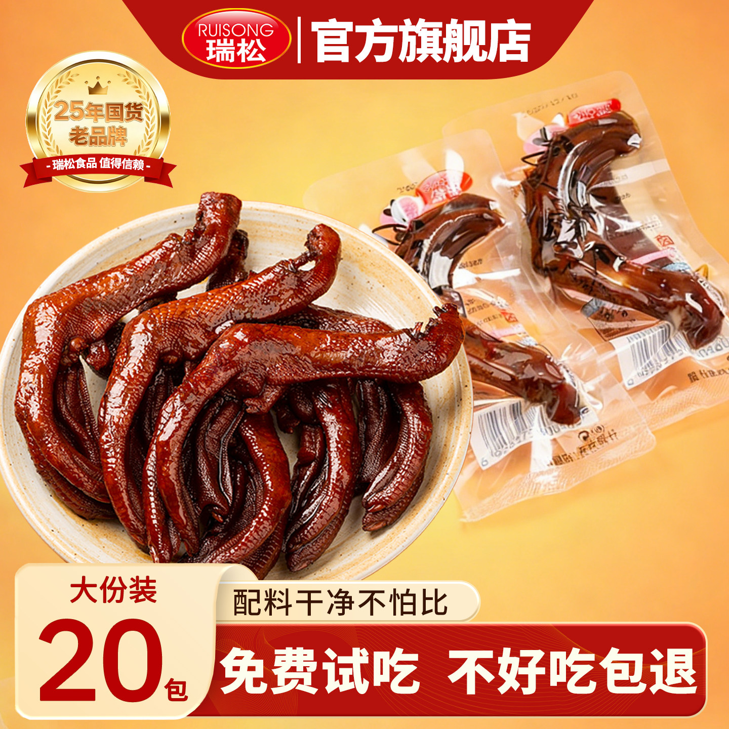 瑞松老卤鸭爪大鸭掌独立包装香辣卤味解馋小零食鸭脚开袋即食年货