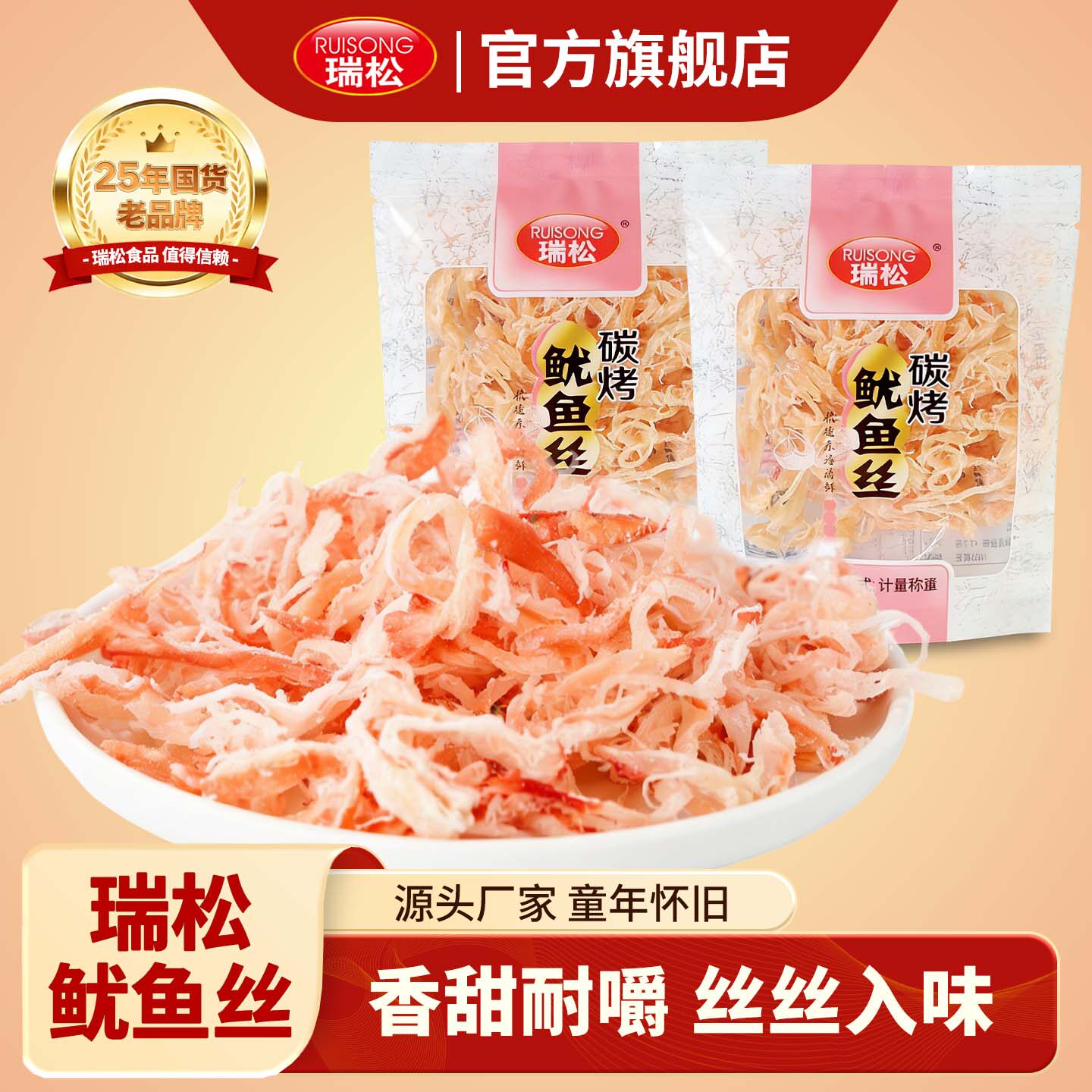 瑞松鱿鱼丝开袋即食海鲜手撕鱿条海味零食碳烤小吃独立小包装特产