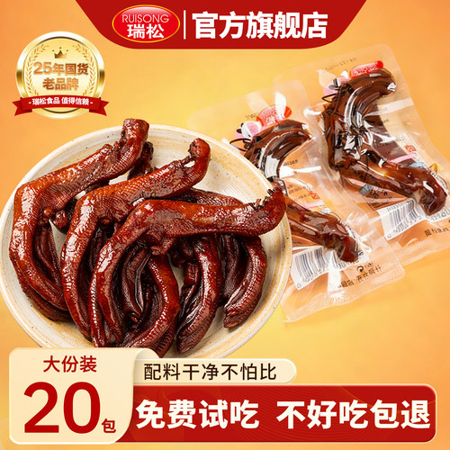 瑞松温州卤鸭掌独立装不添加防腐