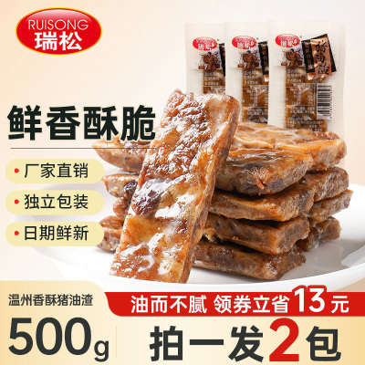 瑞松猪油渣温州特产开袋即食
